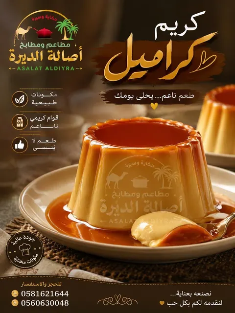 من معرض أصالة الديرة
