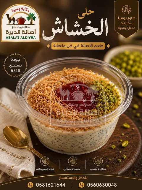 من معرض أصالة الديرة