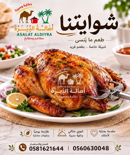 من معرض أصالة الديرة