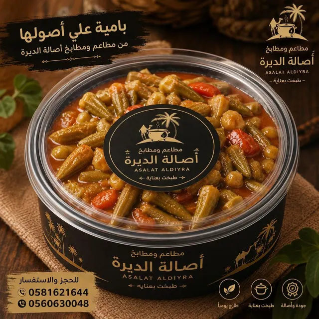 من معرض أصالة الديرة