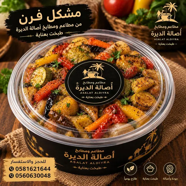 من معرض أصالة الديرة