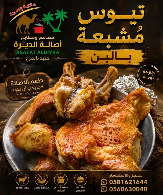 من معرض أصالة الديرة