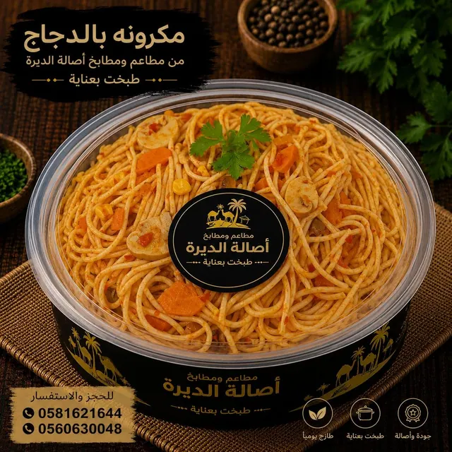 من معرض أصالة الديرة